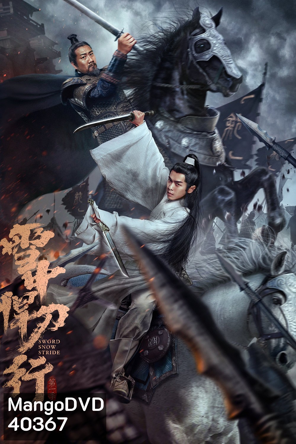 ดาบพิฆาตกลางหิมะ Sword Snow Stride (2021) 38 ตอนจบ