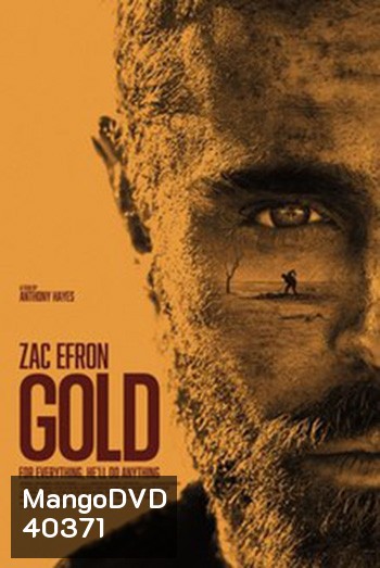 GOLD (2022) ทองกู