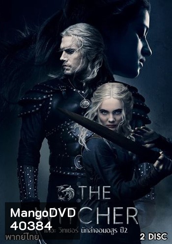 The Witcher Season 2 เดอะ วิทเชอร์ นักล่าจอมอสูร ซีซั่น 2