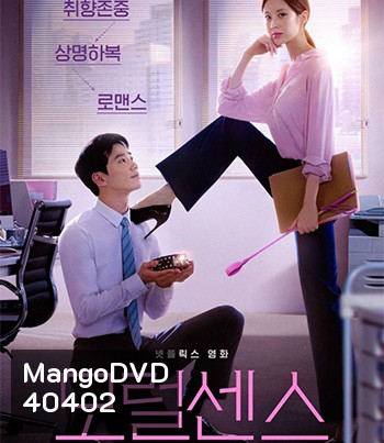 Love and Leashes (2022) รักจูงรัก