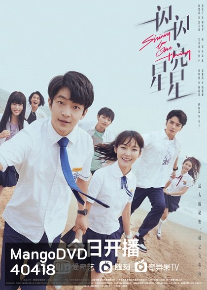 ย้อนเวลา เปลี่ยนชะตารัก Shining For One Thing (2022)