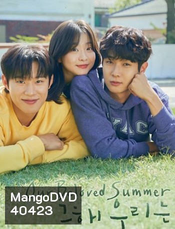 Our Beloved Summer ร้อนนั้นเรารักกัน (2021)