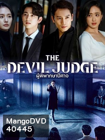 ผู้พิพากษาปีศาจ The Devil Judge