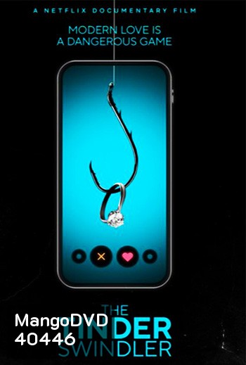 The Tinder Swindler (2022) สิบแปดมงกุฎทินเดอร์
