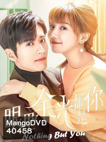 Nothing But You (2022) สายตาบอกว่ารัก