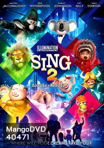 Sing 2 (2021) ร้องจริง เสียงจริง 2
