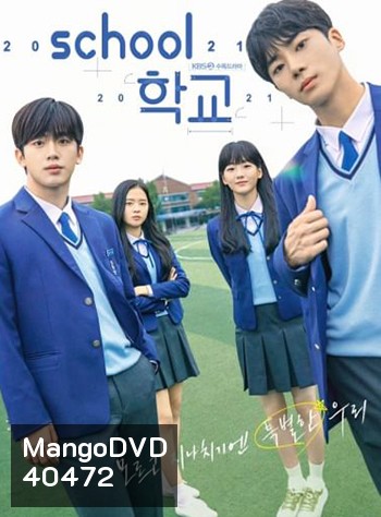School (2021)