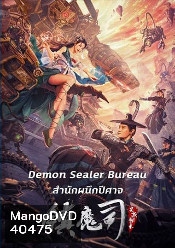 Demon Sealer Bureau (2022) สำนักผนึกปีศาจ