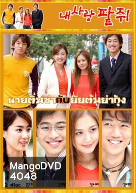 ซีรีย์เกาหลี My Love Patzzi นายติ่มซำกับยัยต้มยำกุ้ง