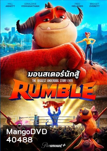 Rumble (2021) มอนสเตอร์นักสู้