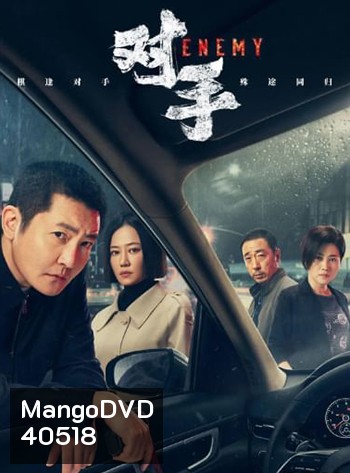 Enemy (2021)