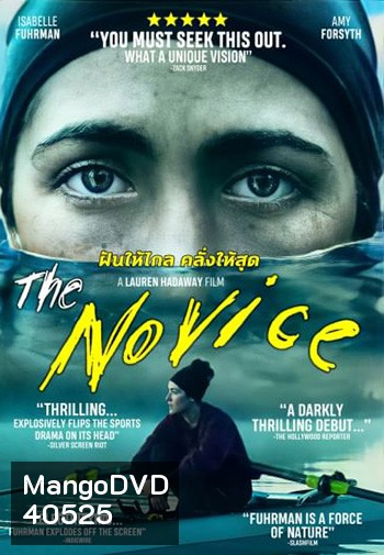 The Novice (2021) ฝันให้ไกล คลั่งให้สุด