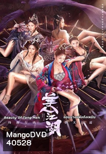 Beauty Of Tang Men (2021) จอมนางแห่งถังเหมิน