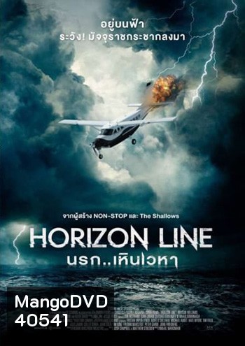 Horizon Line (2020) นรก..เหินเวหา