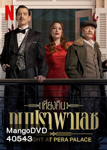 Midnight at the Opera Palace : เที่ยงคืน ณ เปรา พาเลซ ปี 1 (8 ตอนจบ ตอนที่5 บรรยายอังกฤษไม่ขึ้น)