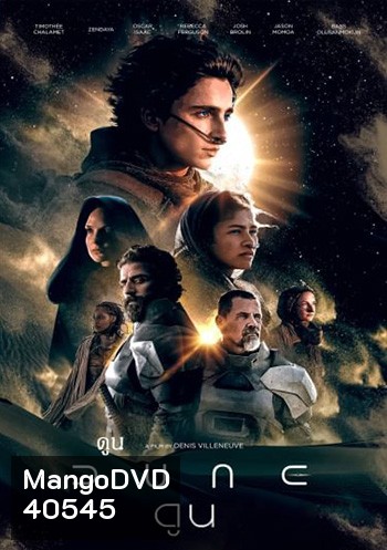 Dune (2021) ดูน