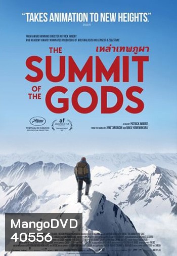 The Summit of the Gods เหล่าเทพภูผา