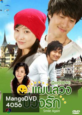 ซีรีย์เกาหลี Smile Again แผนลวงบ่วงรัก