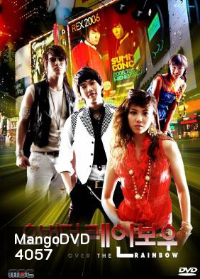 ซีรีย์เกาหลี Over The Rainbow สุดสายที่ปลายรุ้ง / ล่าฝันสุดปลายรุ้ง (Dance Battle)