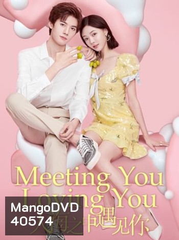 Meeting You Loving You (2021) ป่วนรักนายพลังจิต (24 ตอนจบ)