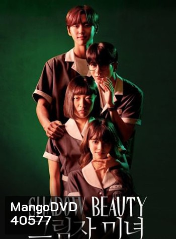 Shadow Beauty (2021) ความสวยในเงามืด (13 ตอนจบ)