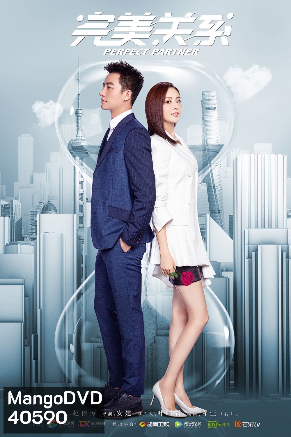Perfect Partner (2020) หุ้นส่วนหัวใจ {EP01-50 จบ}