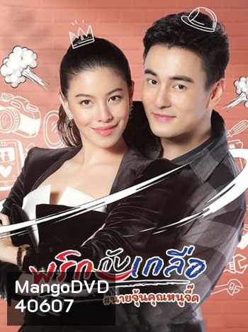 พริกกับเกลือ