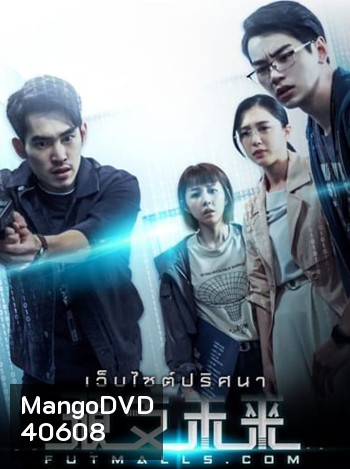 Futmalls.Com เว็บไซต์ปริศนา