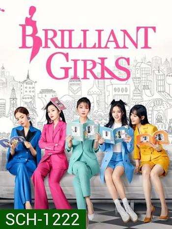 Brilliant Girls (2021) เพราะรักจึงเป็นฉันเอง