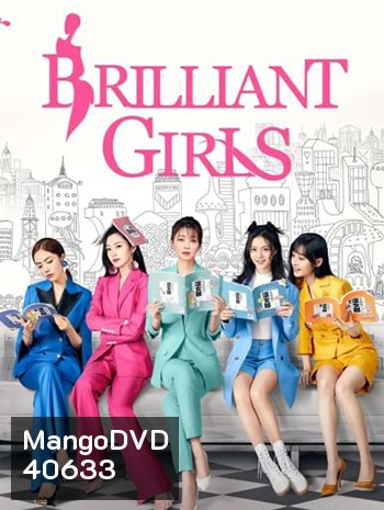 Brilliant Girls (2021) เพราะรักจึงเป็นฉันเอง