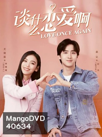 Love Once Again (2021) รู้งี้.. รักไปนานละ (18 ตอน)