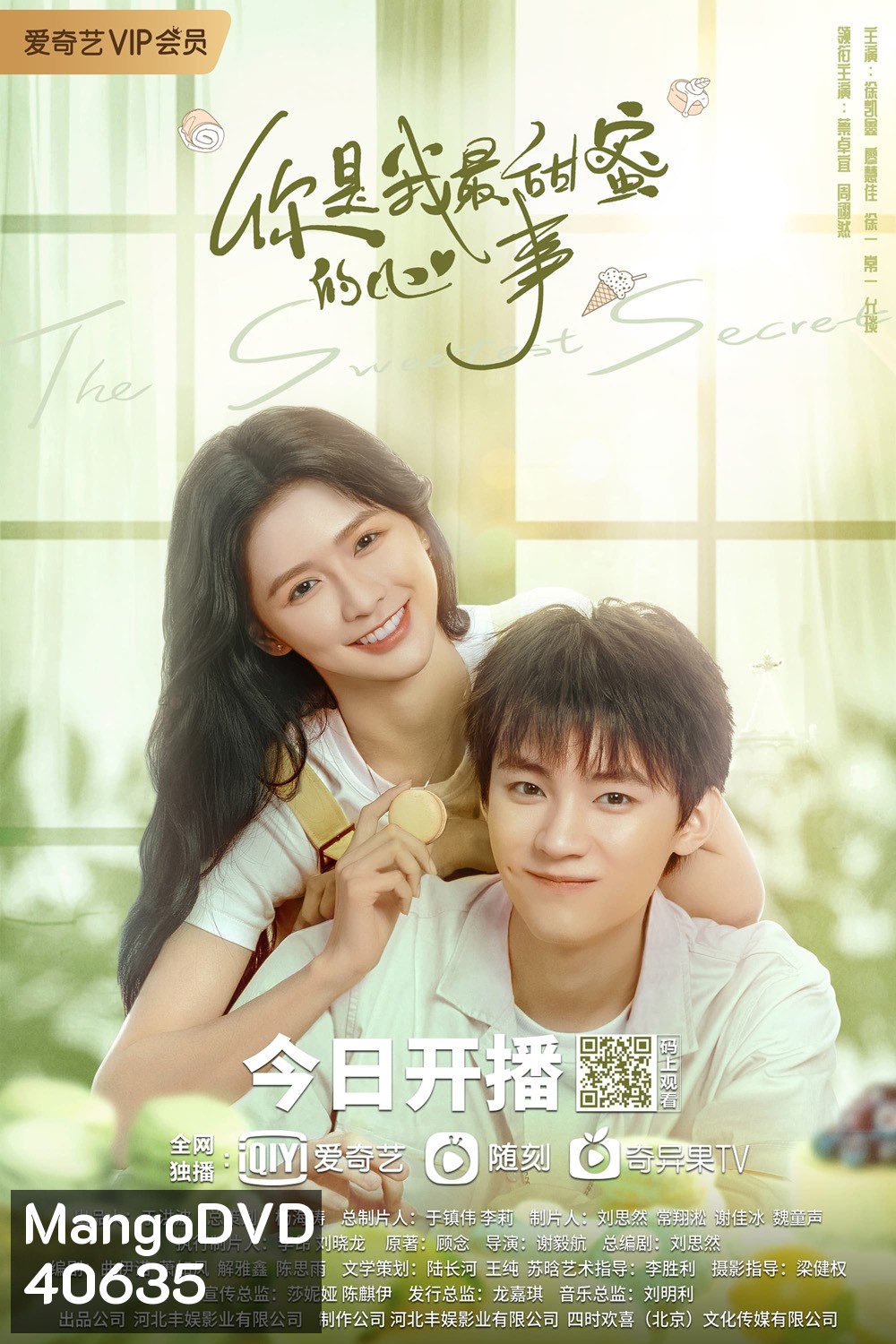 The Sweetest Secret (2021) รักนี้หวานนัก