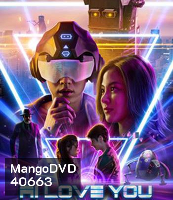 AI Love You (2022) เอไอหัวใจโอเวอร์โหลด