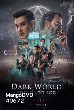 เกม ล่า ฆ่า รอด Dark World (2021)