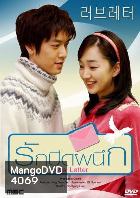ซีรีย์เกาหลี Love Letter รักปิดผนึก
