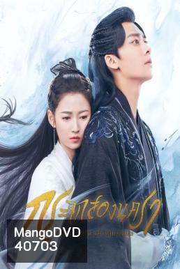Mirror: A Tale of Twin Cities (2022) กระจกสองนครา (30 ตอนจบ) เหมือนจะยังไม่จบค่ะ