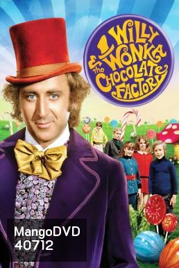 Willy Wonka & the Chocolate Factory วิลลี่ วองก้ากับโรงงานช็อกโกแล็ต (1971)