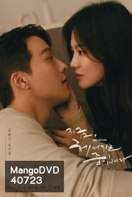 Now, We Are Breaking Up เลิกรา แต่ไม่เลิกรัก (2021)