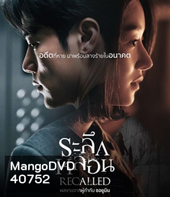 Recalled (2021) ระลึกหลอน