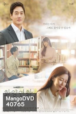 When My Love Blooms (2020) ยามรักหวนคืน