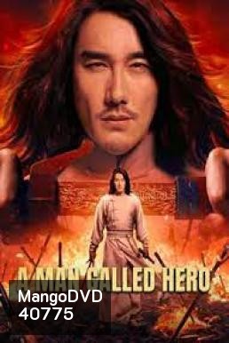 A Man Called Hero (2022) เรียกข้าว่าฮีโร่