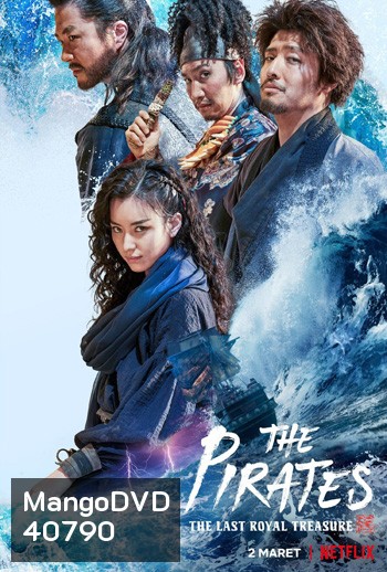 The Pirates The Last Royal Treasure ศึกโจรสลัดชิงสมบัติราชวงศ์