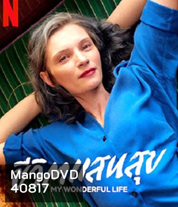 My Wonderful Life (2021)