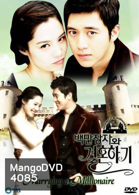 ซีรี่ย์เกาหลี Marrying a Millionaire เกมรักเรียลิตี้
