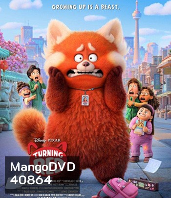 Turning Red (2022) เขินแรงแดงเป็นแพนด้า
