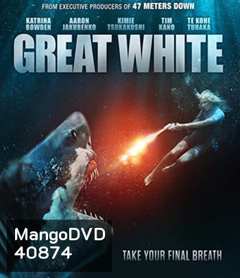 Great White (2021) เทพเจ้าสีขาว