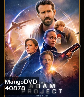 The Adam Project (2022) ย้อนเวลาหาอดัม