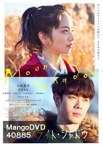 Moonlight Shadow (2021) ปาฏิหาริย์รัก ใต้เงาจันทร์