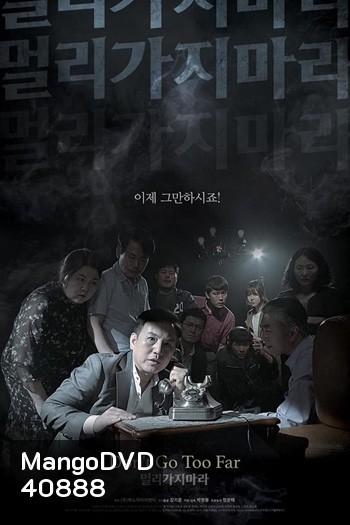 Don't Go Too Far (2018)