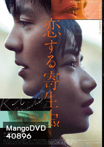 Parasite in Love (2021)
